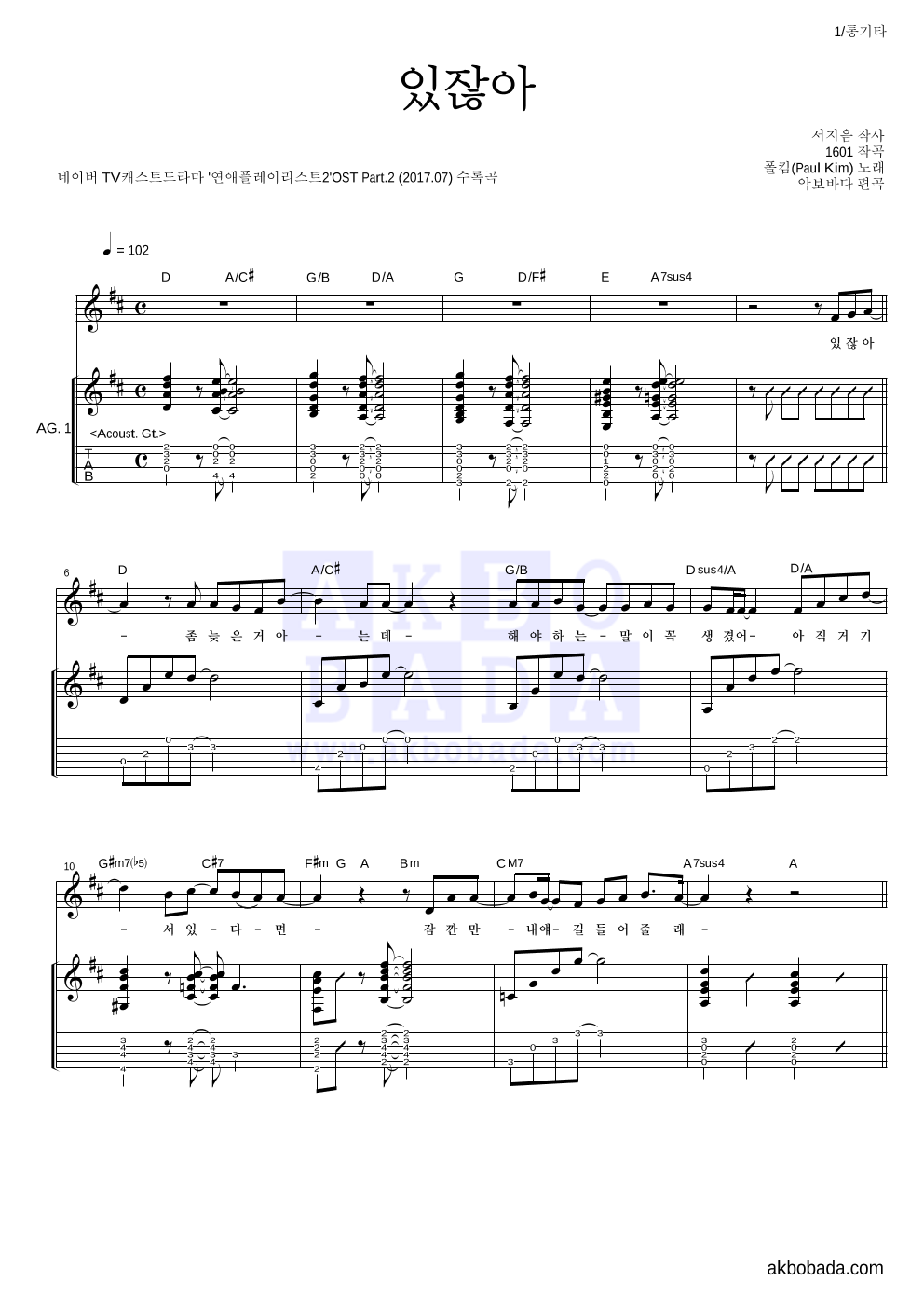 폴킴 - 있잖아 통기타 악보 