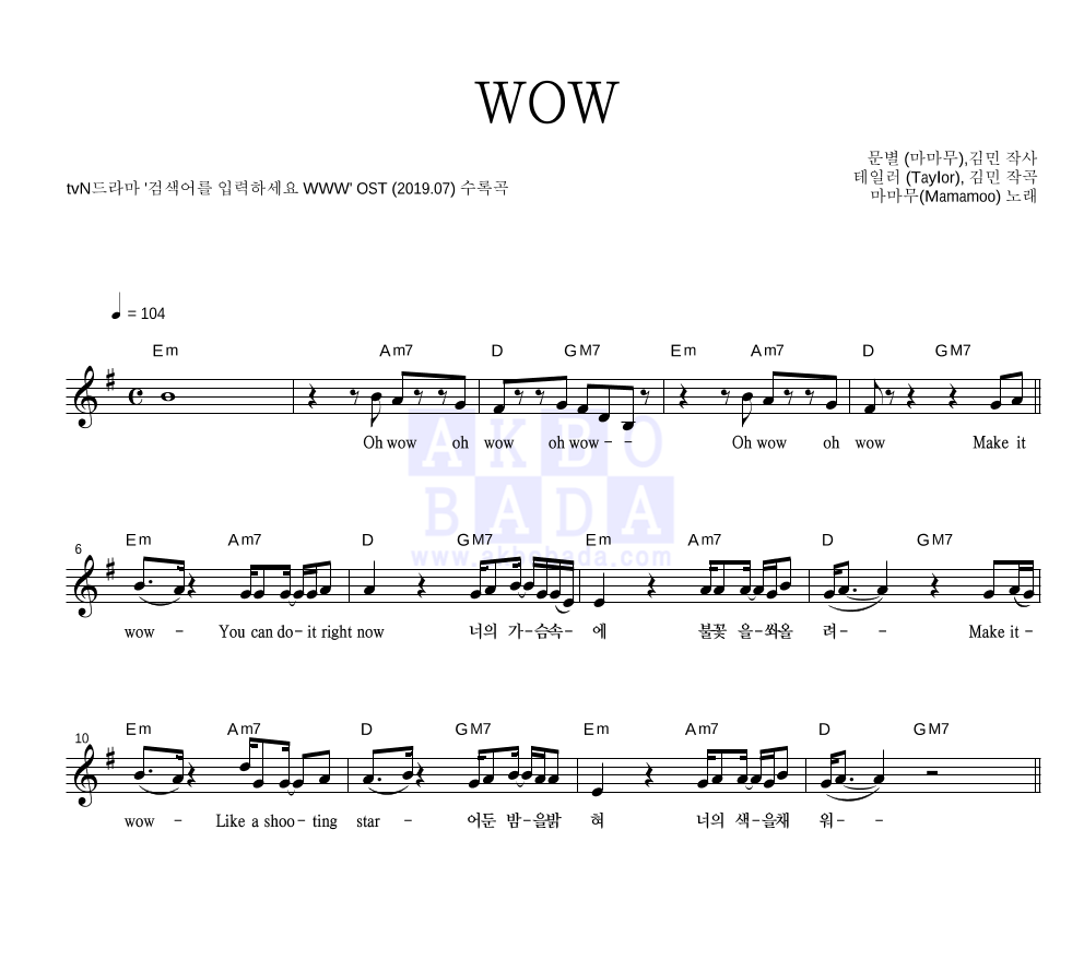 마마무 - WOW 멜로디 악보 