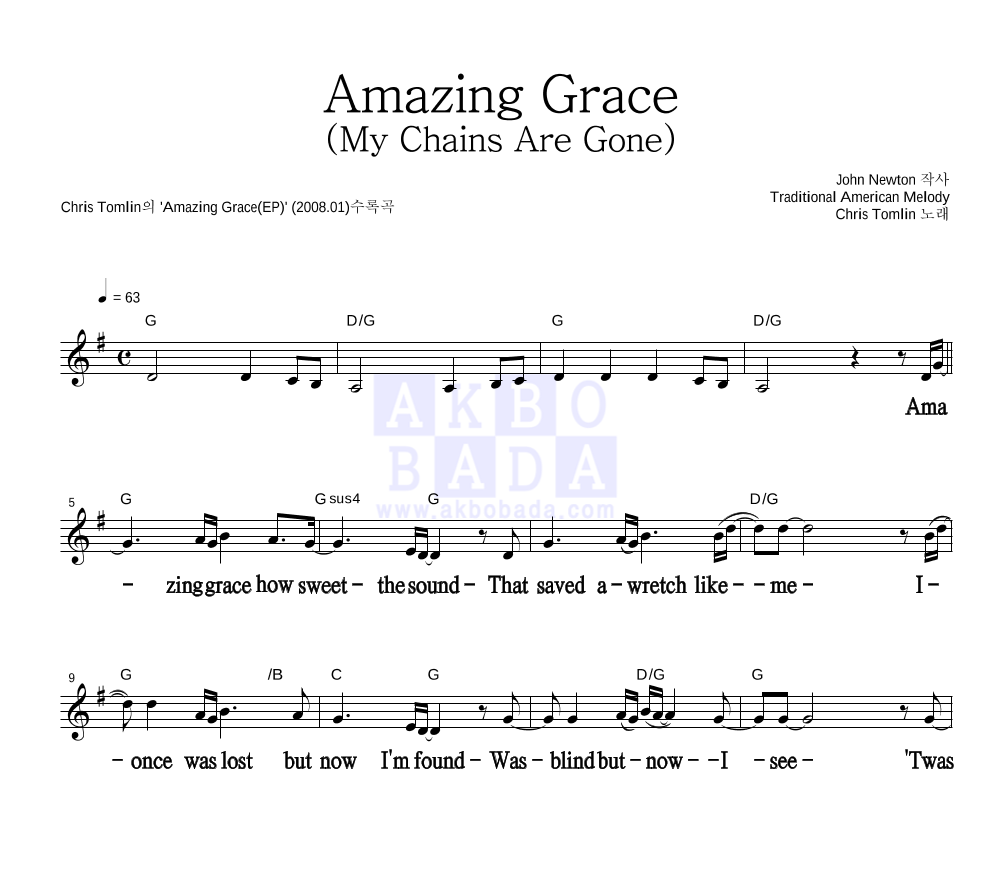 Chris Tomlin - Amazing Grace (My Chains Are Gone) 멜로디 큰가사 악보 