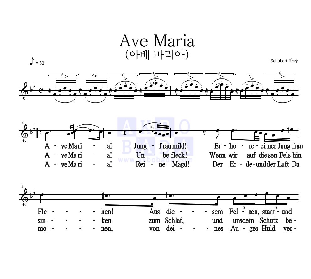 슈베르트 - Ave Maria (아베 마리아) 멜로디 큰가사 악보 