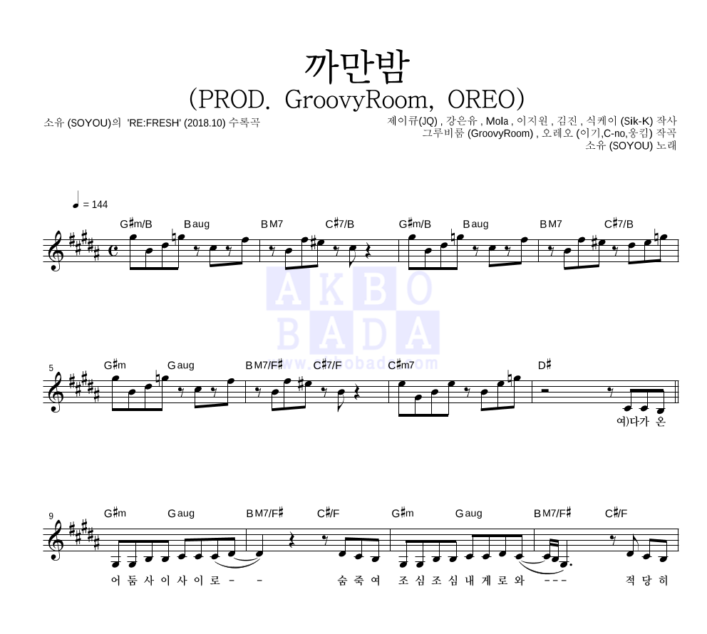 소유 - 까만밤 (PROD. GroovyRoom, OREO) 멜로디 악보 