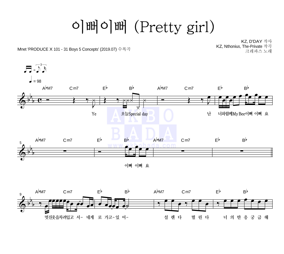 크레파스 - 이뻐이뻐 (Pretty girl) 멜로디 악보 