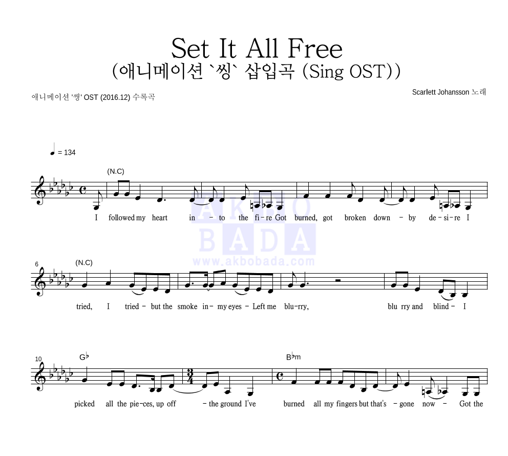 Scarlett Johansson - Set It All Free (애니메이션 '씽' 삽입곡 (Sing OST)) 멜로디 악보 