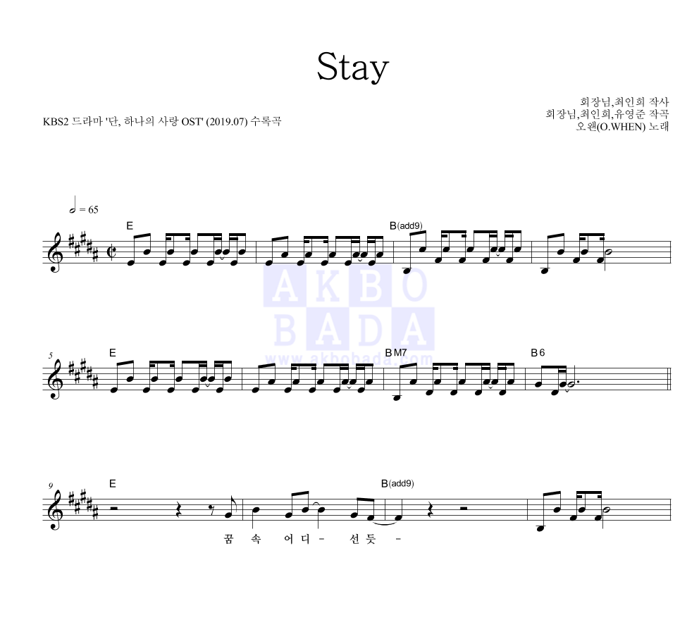 오왠 - Stay 멜로디 악보 