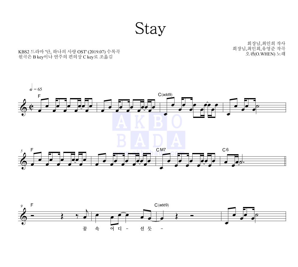 오왠 - Stay 멜로디 악보 