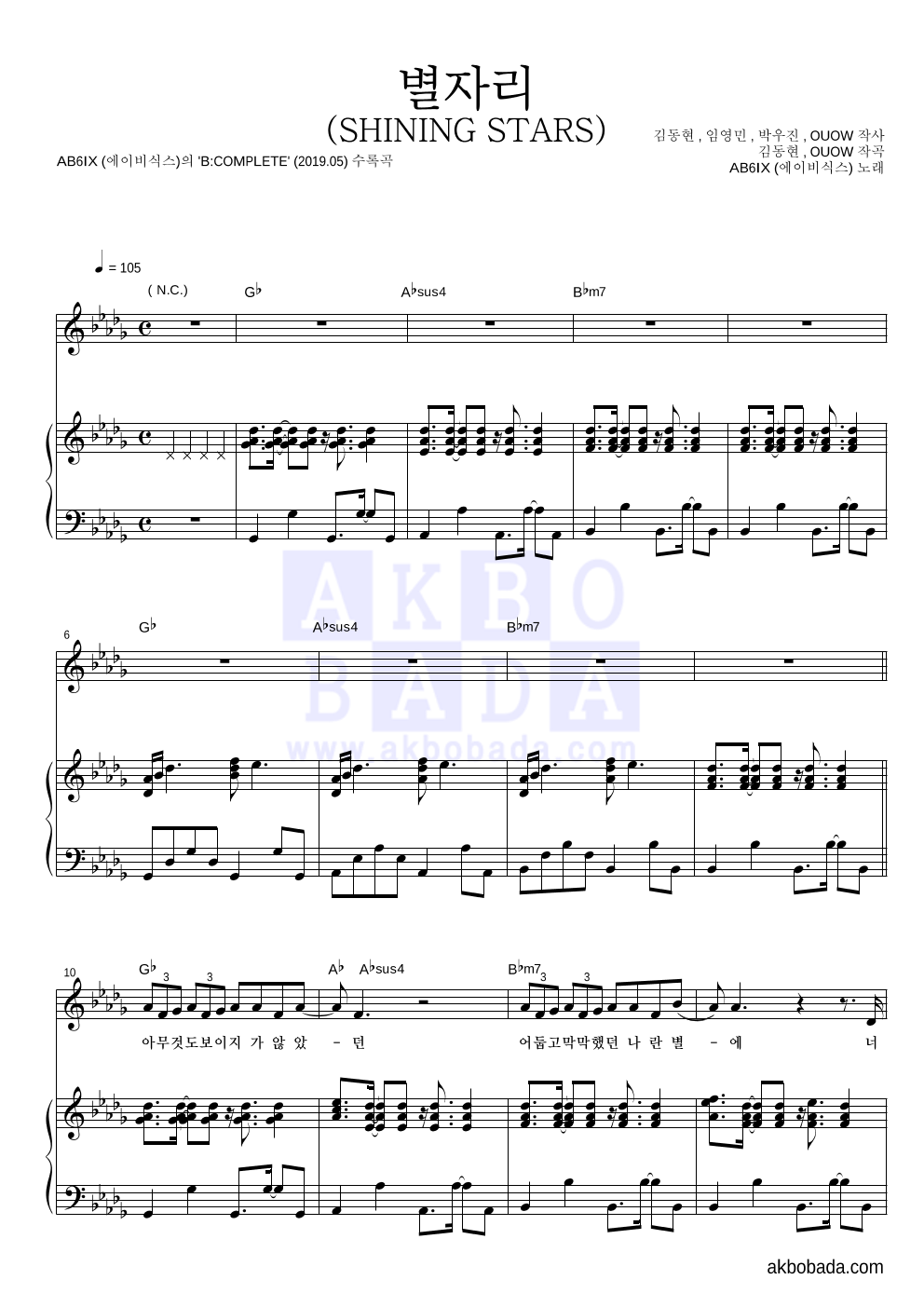 에이비식스 - 별자리 (SHINING STARS) 피아노 3단 악보 