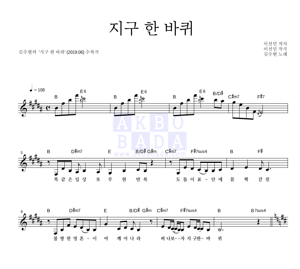 김수현(여성) - 지구 한 바퀴 멜로디 악보 