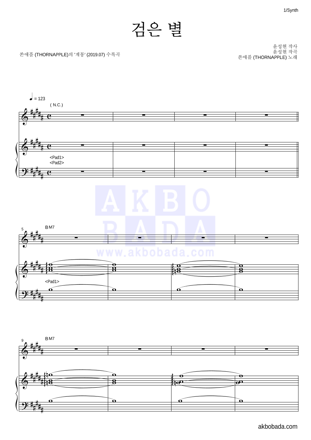 쏜애플 - 검은 별 건반 악보 