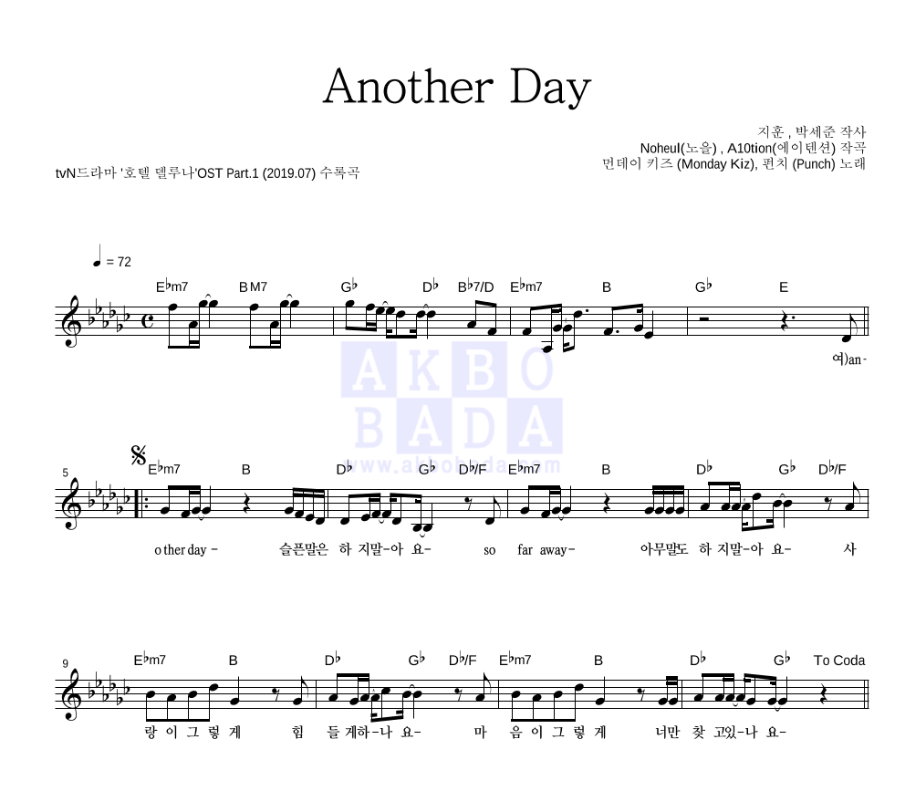 먼데이 키즈,펀치 - Another Day 멜로디 악보 