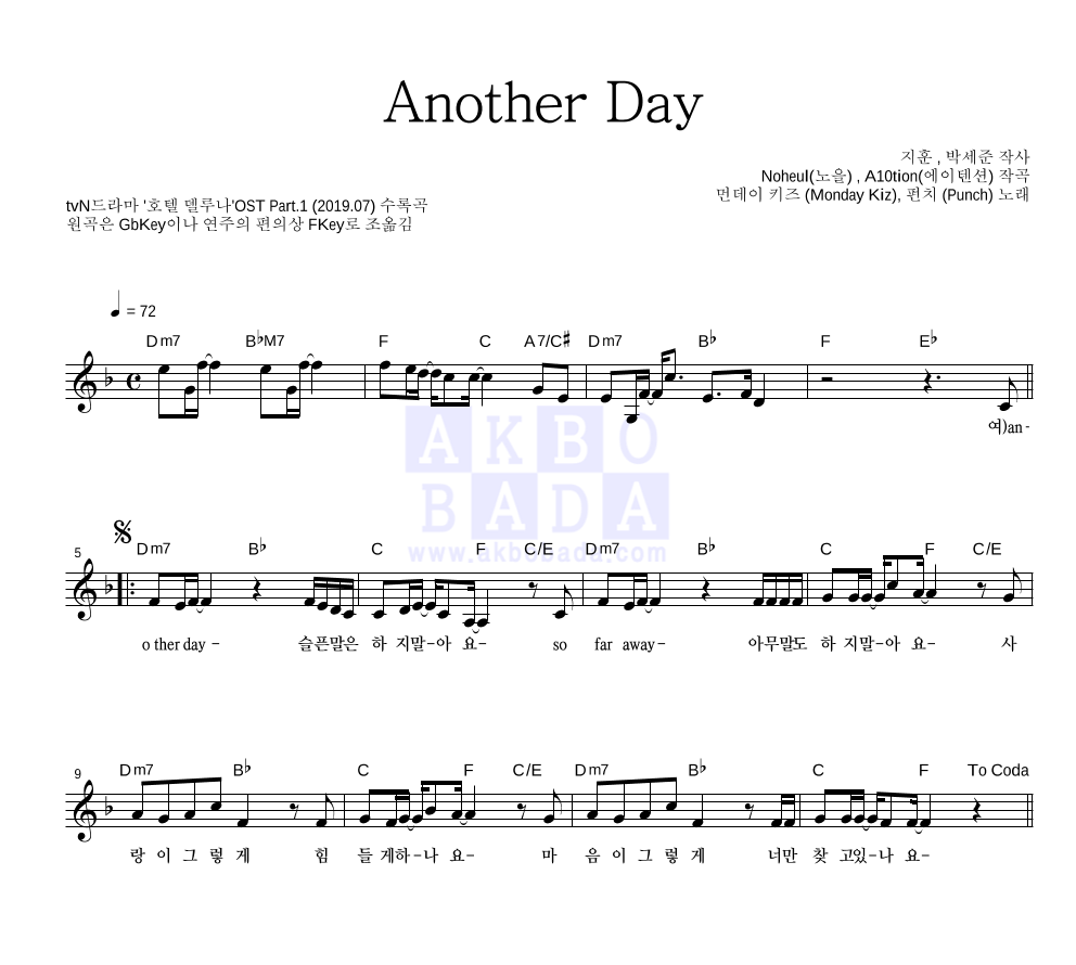 먼데이 키즈,펀치 - Another Day 멜로디 악보 