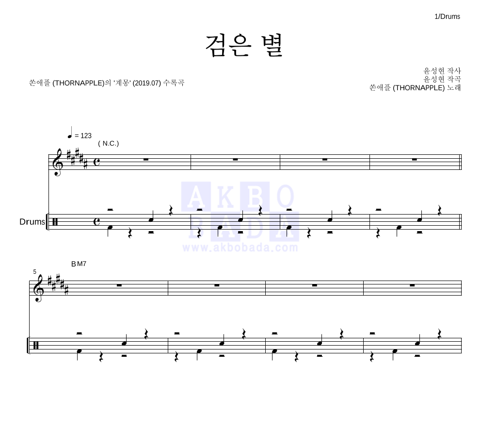 쏜애플 검은 별 악보