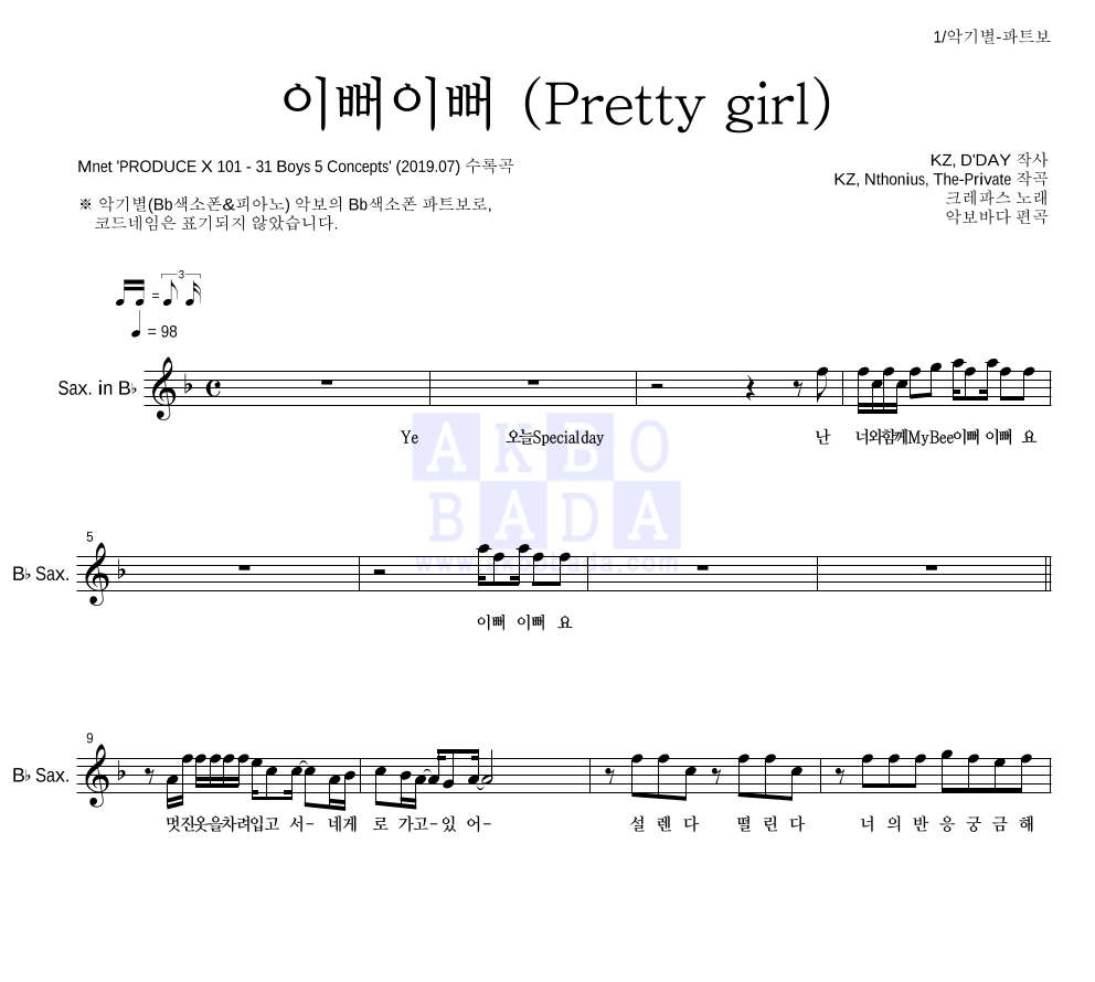 크레파스 - 이뻐이뻐 (Pretty girl) Bb색소폰 파트보 악보 