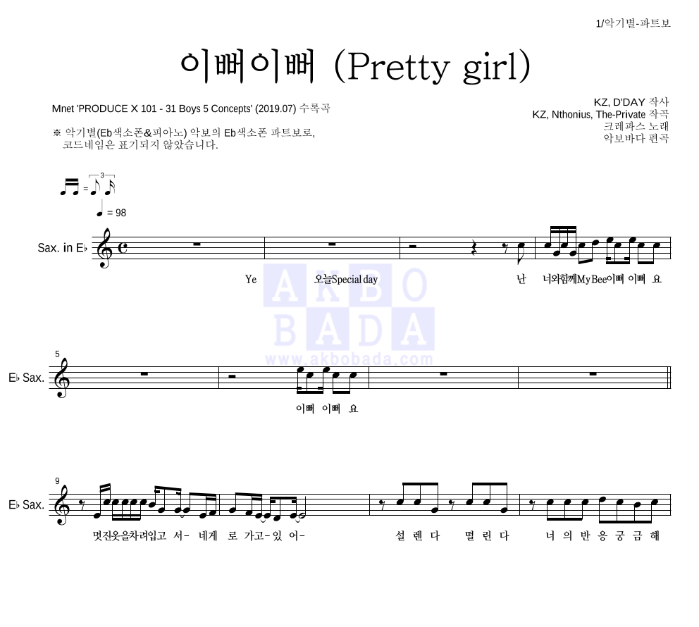 크레파스 - 이뻐이뻐 (Pretty girl) Eb색소폰 파트보 악보 