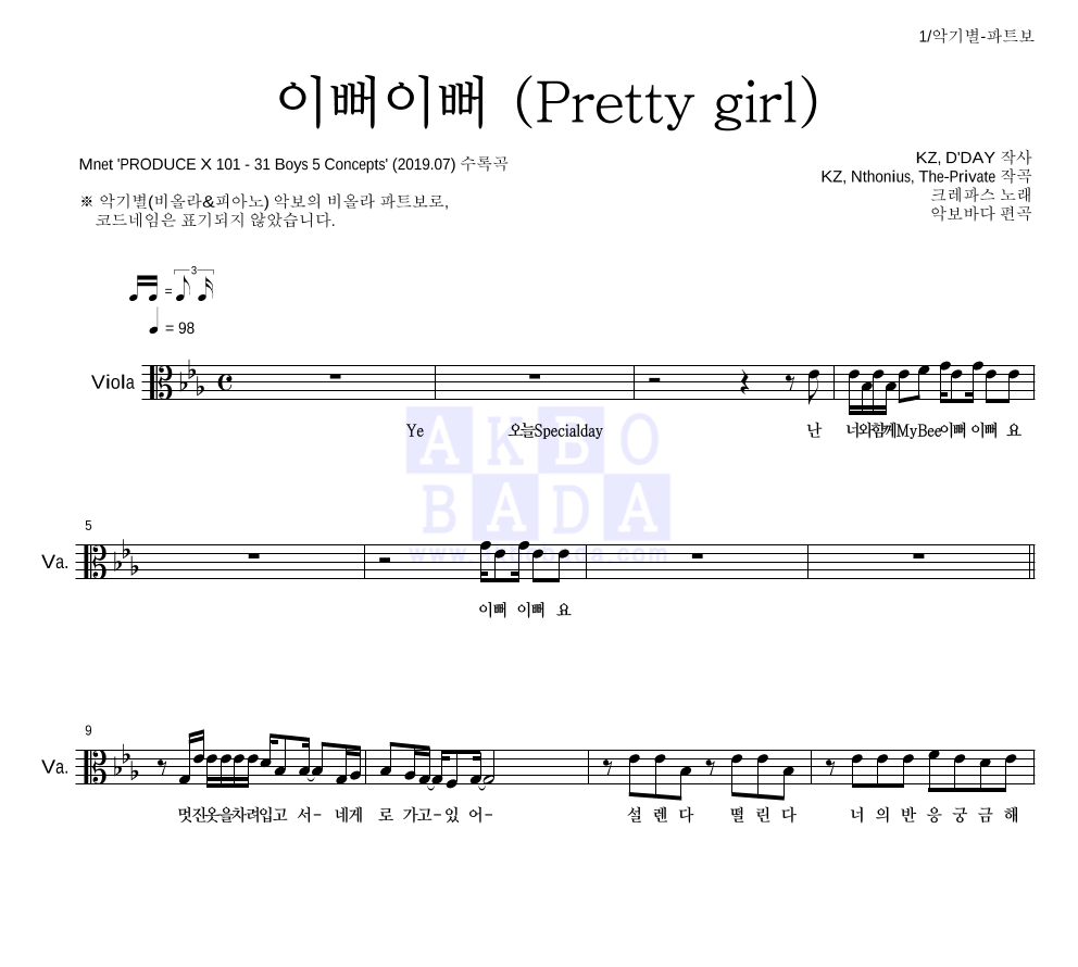 크레파스 - 이뻐이뻐 (Pretty girl) 비올라 파트보 악보 