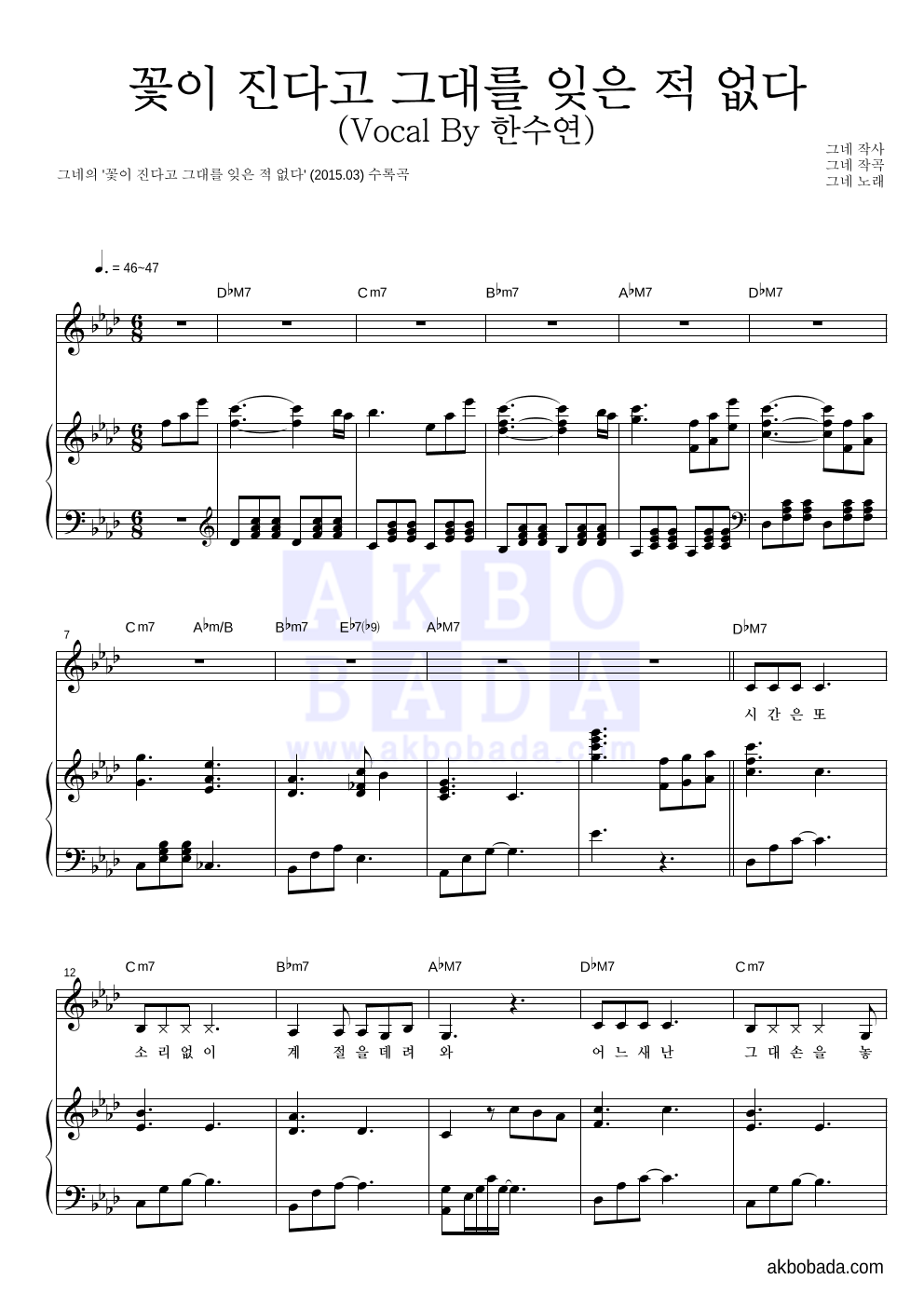 그네 - 꽃이 진다고 그대를 잊은 적 없다 (Vocal By 한수연) 피아노 3단 악보 