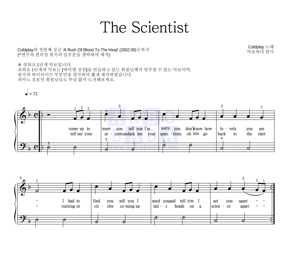 Coldplay - The Scientist 피아노2단-쉬워요 악보 