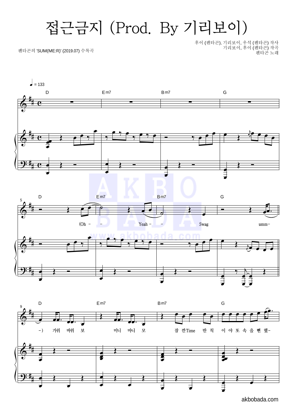 펜타곤 - 접근금지 (Prod. By 기리보이) 피아노 3단 악보 
