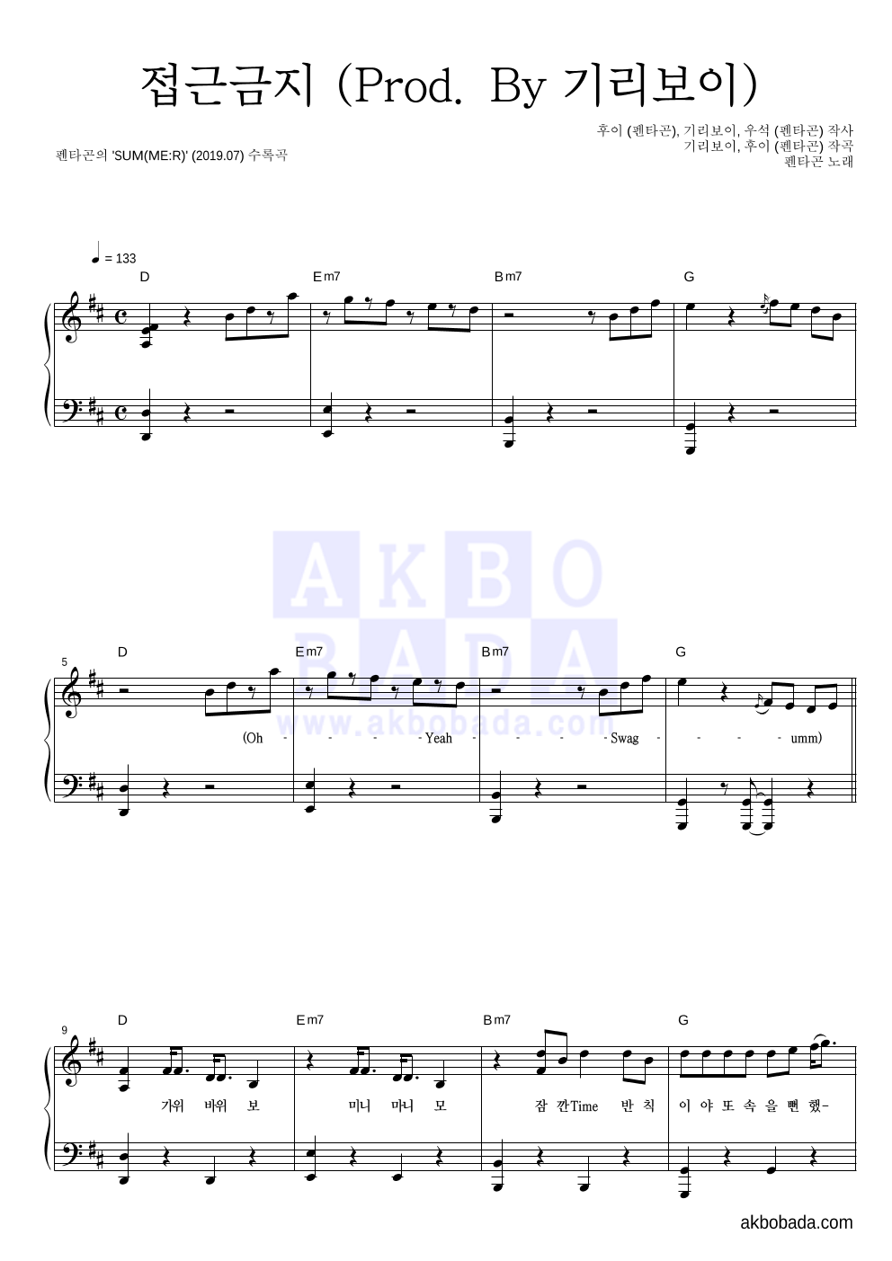 펜타곤 - 접근금지 (Prod. By 기리보이) 피아노 2단 악보 