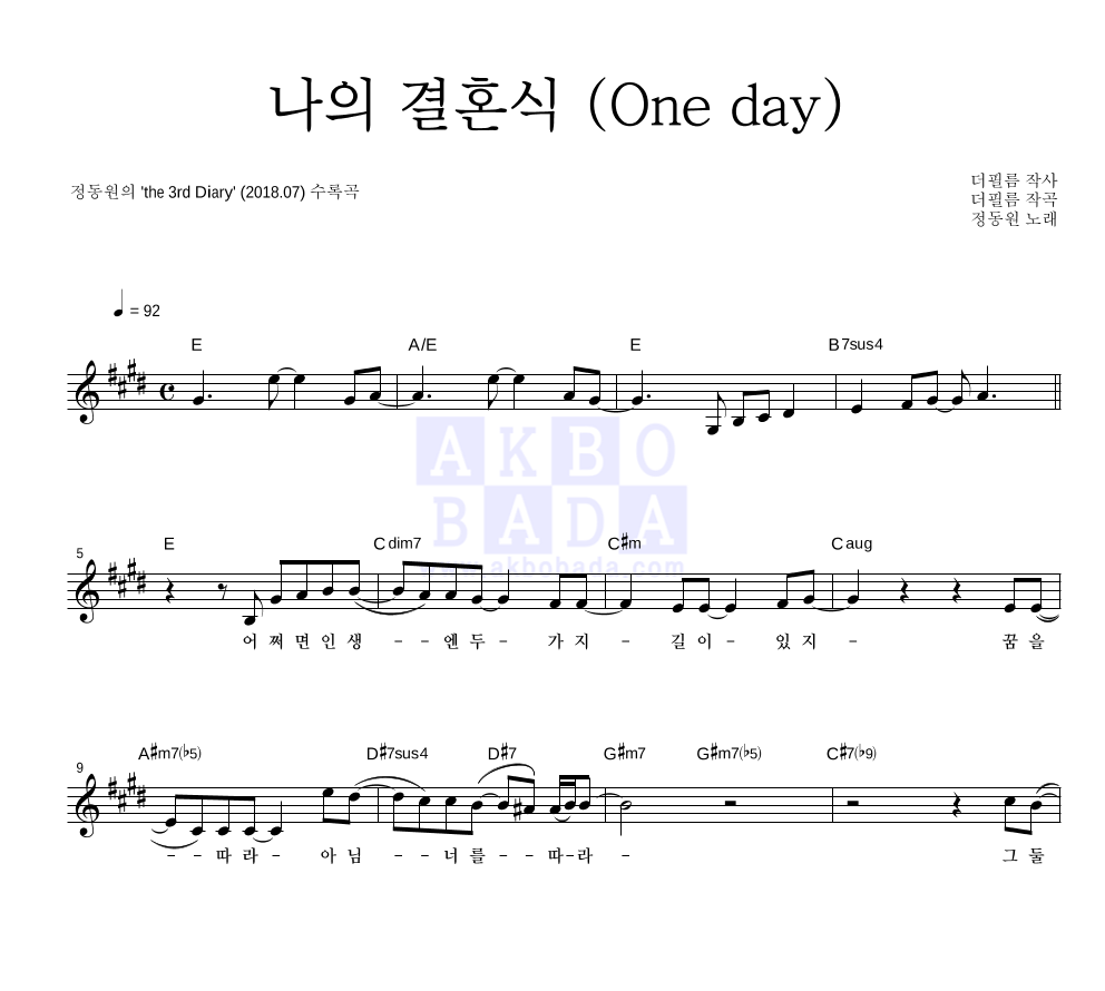 정동원 - 나의 결혼식 (One day) 멜로디 악보 