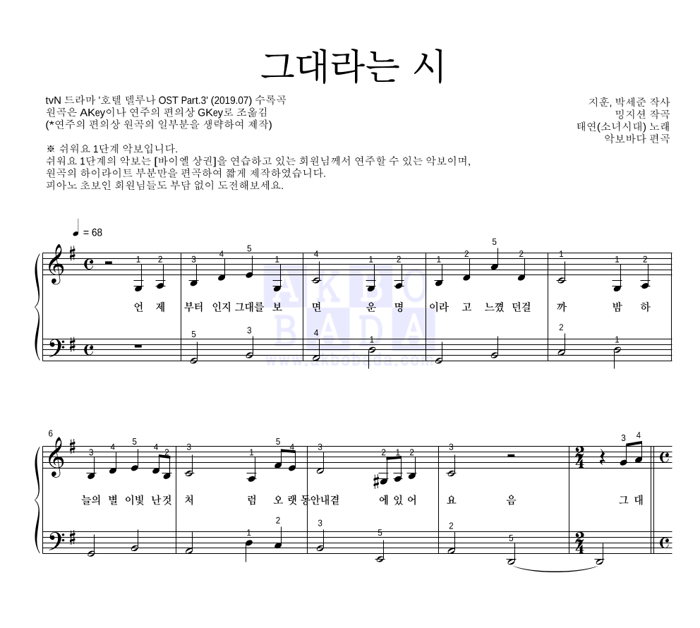 태연 - 그대라는 시 피아노2단-쉬워요 악보 