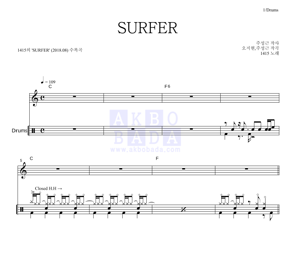 1415 - SURFER 드럼 악보 