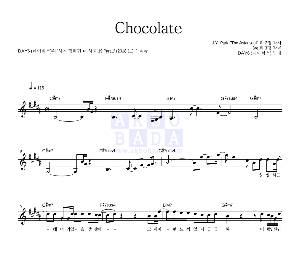 DAY6 - Chocolate 멜로디 악보 
