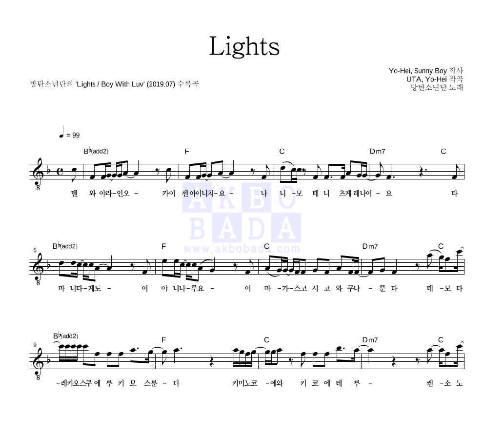방탄소년단 - Lights 멜로디 악보 