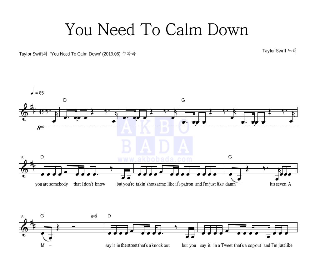 Taylor Swift - You Need To Calm Down 멜로디 악보 