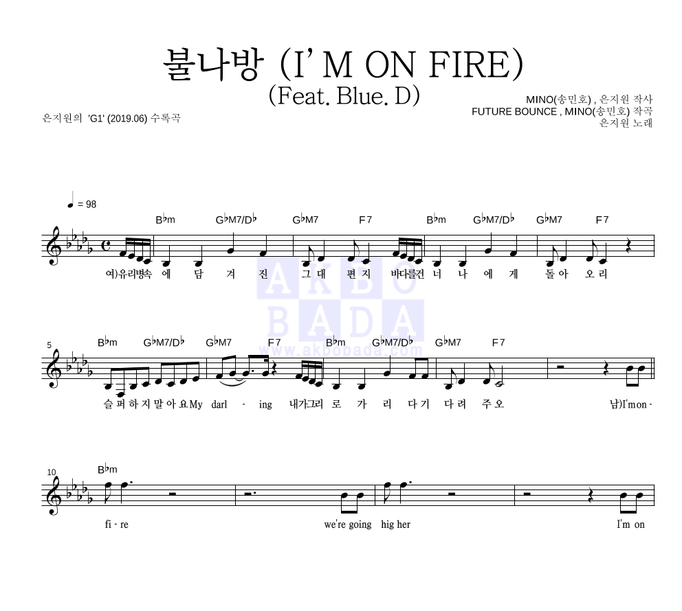 은지원 - 불나방 (I’M ON FIRE) (Feat.Blue.D) 멜로디 악보 
