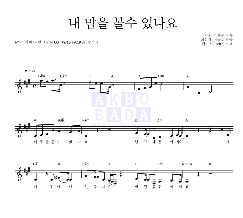 헤이즈 - 내 맘을 볼수 있나요 멜로디 악보 