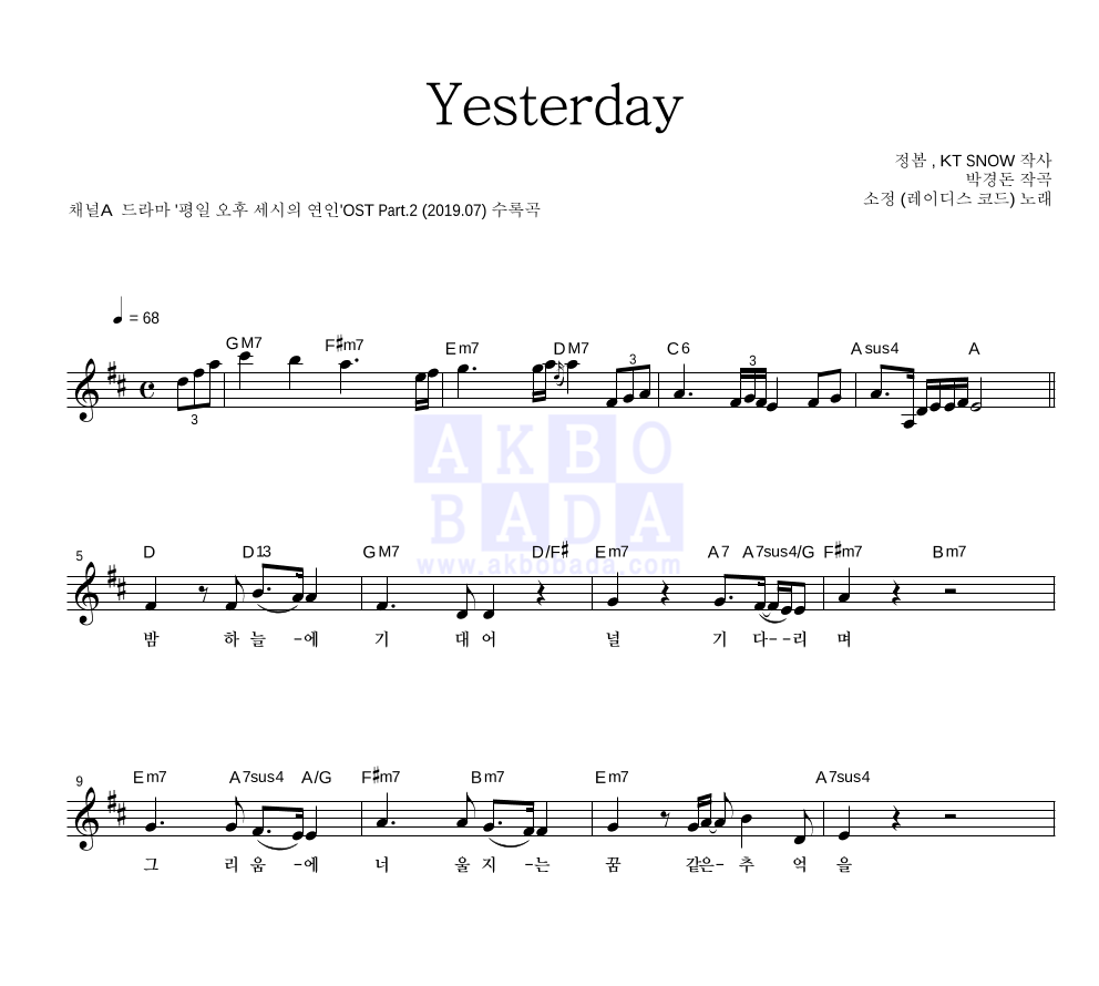 이소정 - Yesterday 멜로디 악보 