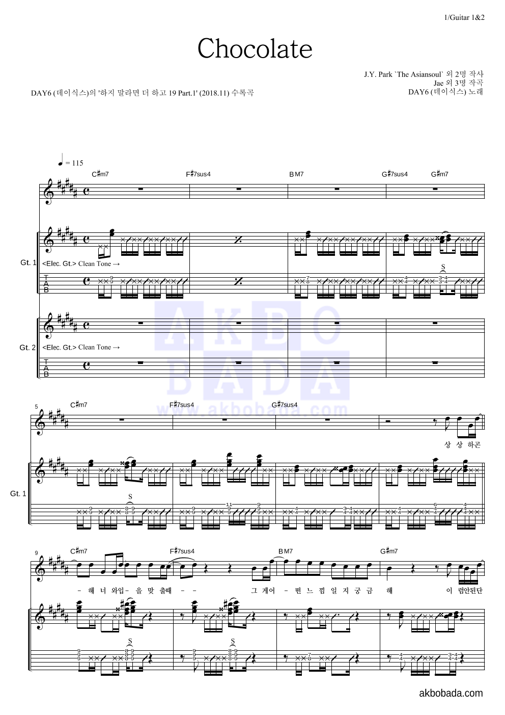 DAY6 - Chocolate 기타1,2 악보 