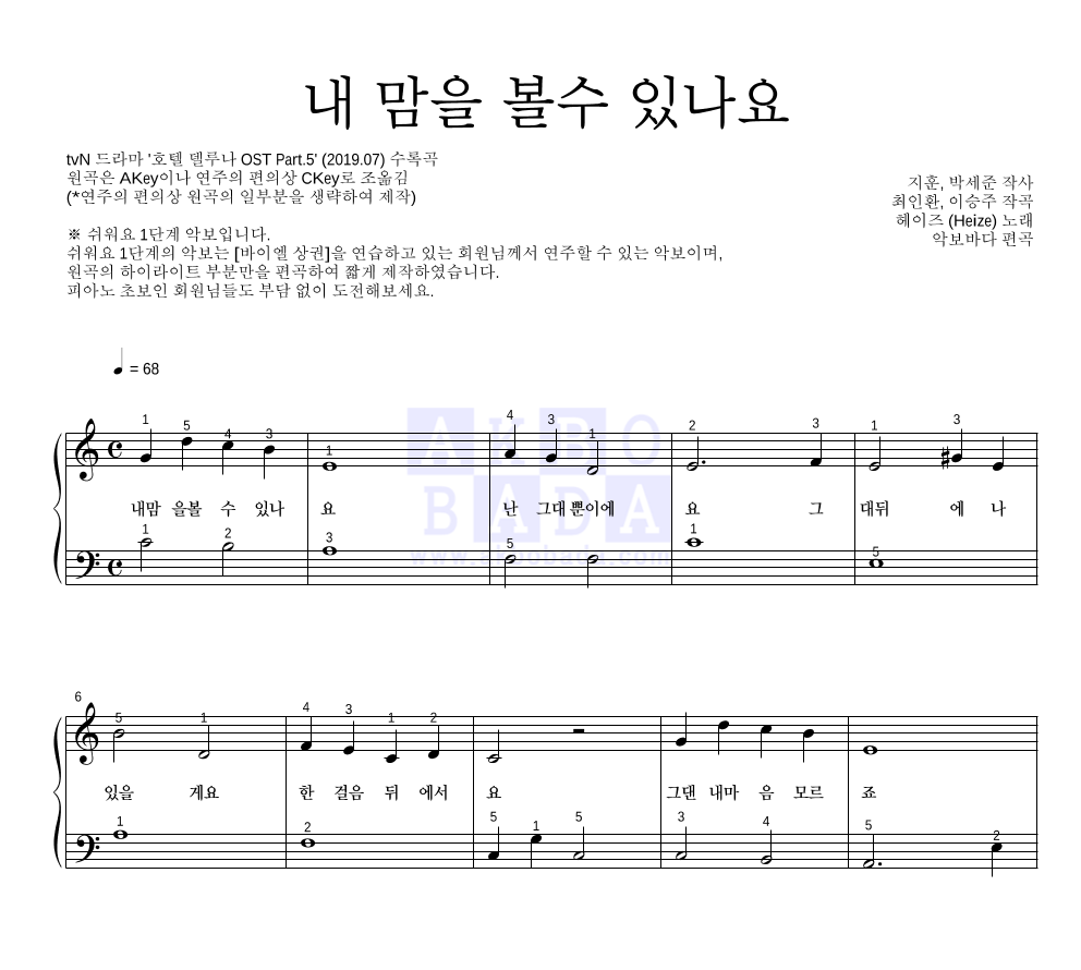 헤이즈 - 내 맘을 볼수 있나요 피아노2단-쉬워요 악보 