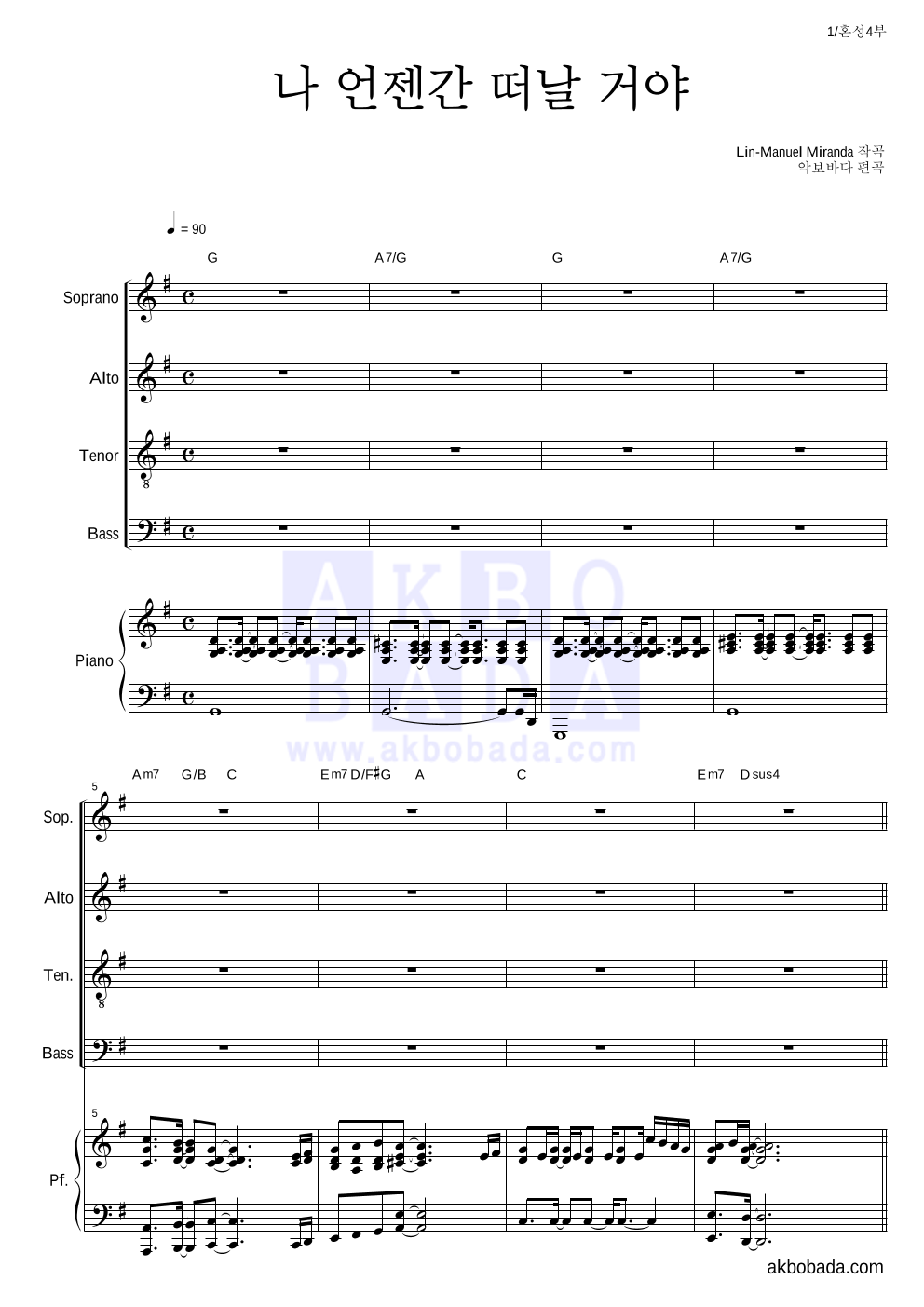 합창 - 나 언젠간 떠날 거야 혼성4부 악보 
