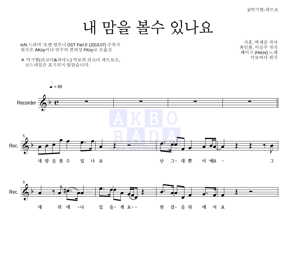 헤이즈 - 내 맘을 볼수 있나요 리코더 파트보 악보 