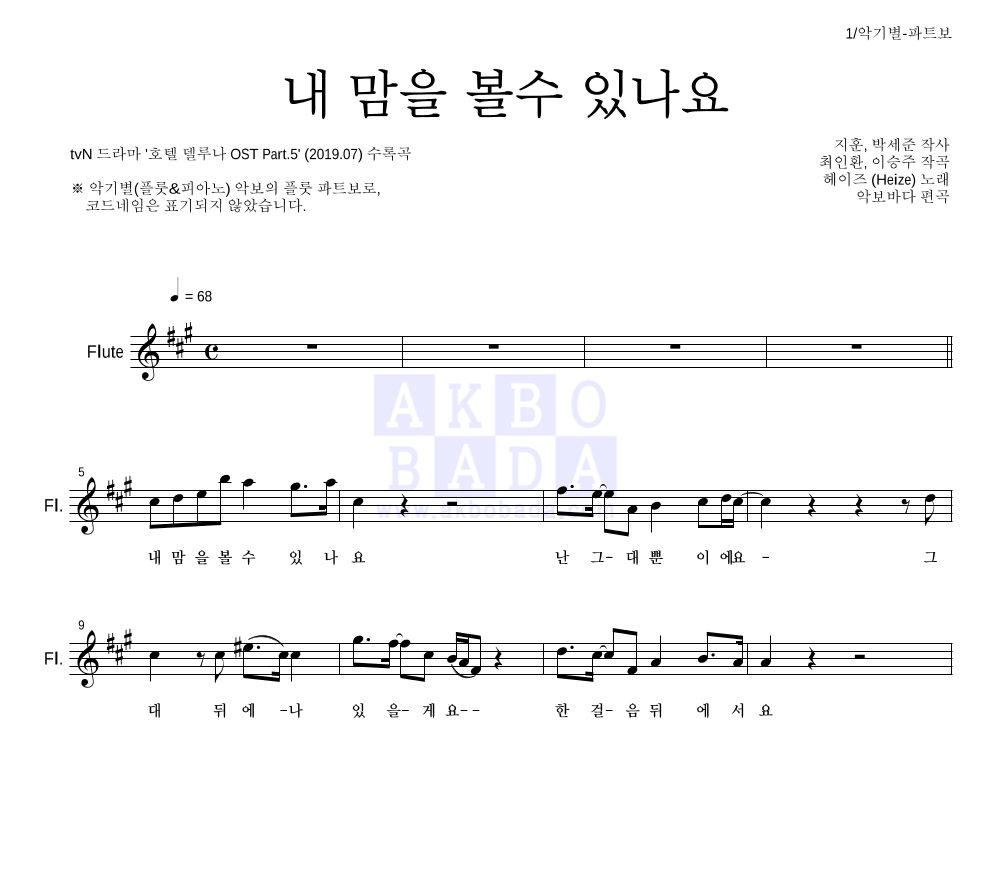 헤이즈 - 내 맘을 볼수 있나요 플룻 파트보 악보 