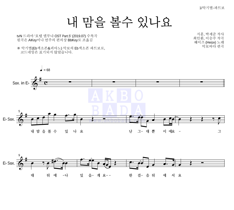 헤이즈 - 내 맘을 볼수 있나요 Eb색소폰 파트보 악보 