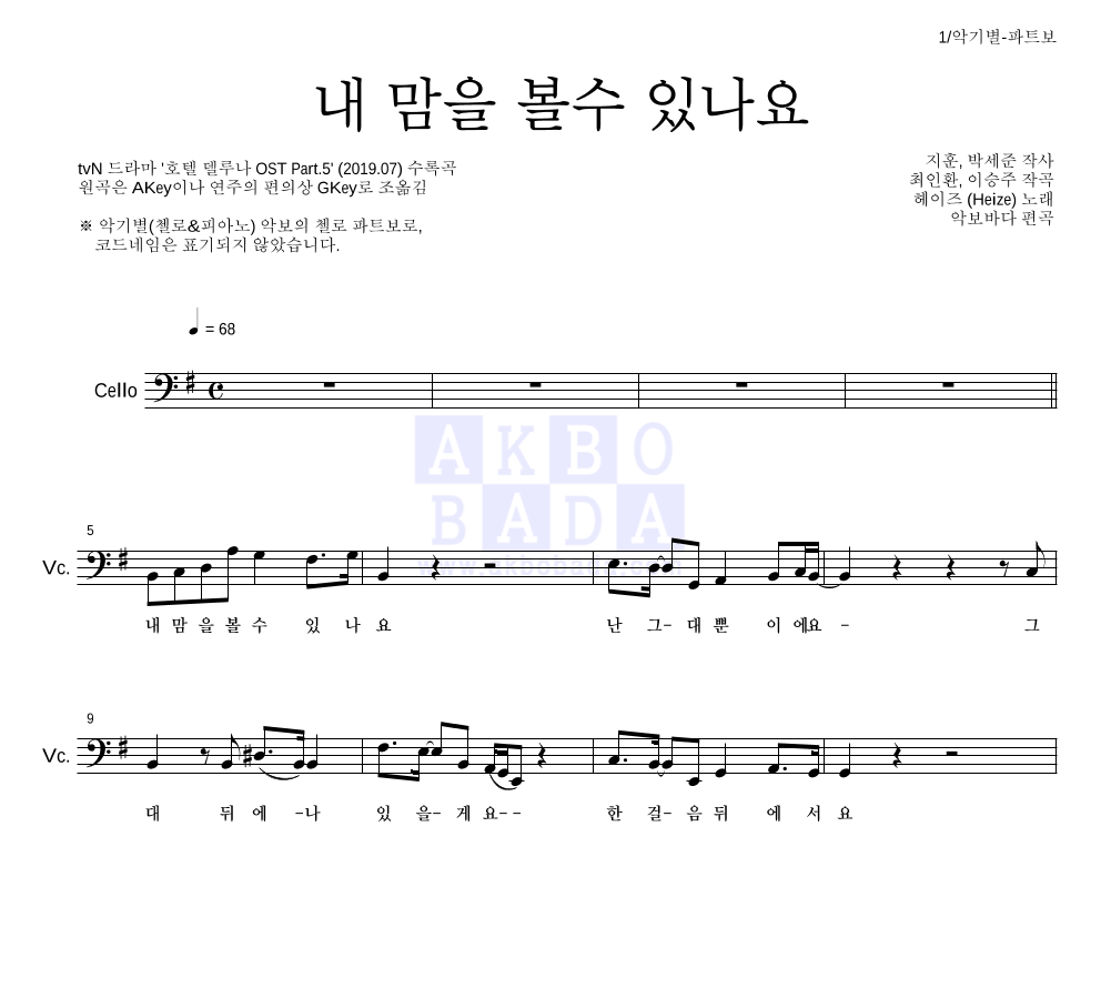 헤이즈 - 내 맘을 볼수 있나요 첼로 파트보 악보 