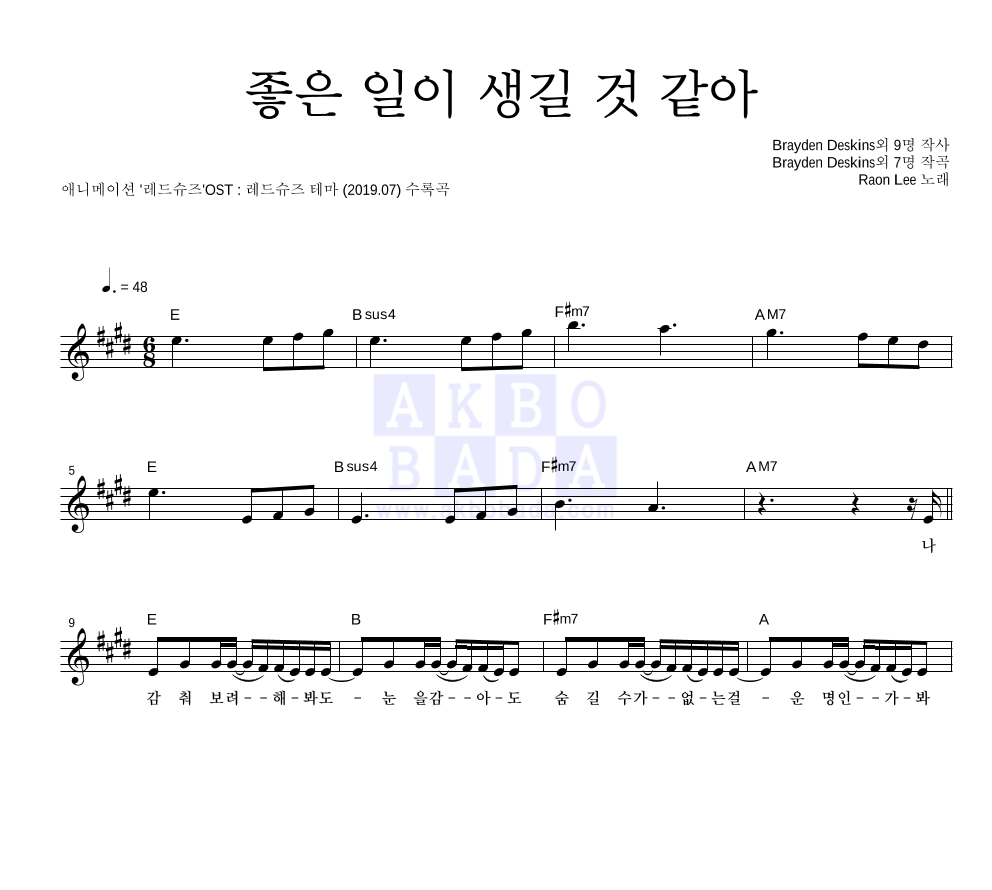 Raon Lee - 좋은 일이 생길 것 같아 멜로디 악보 