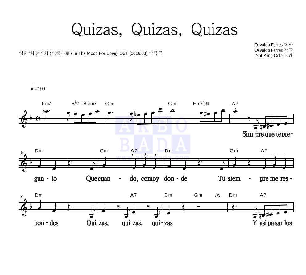 Nat King Cole - Quizas, Quizas, Quizas 멜로디 큰가사 악보 