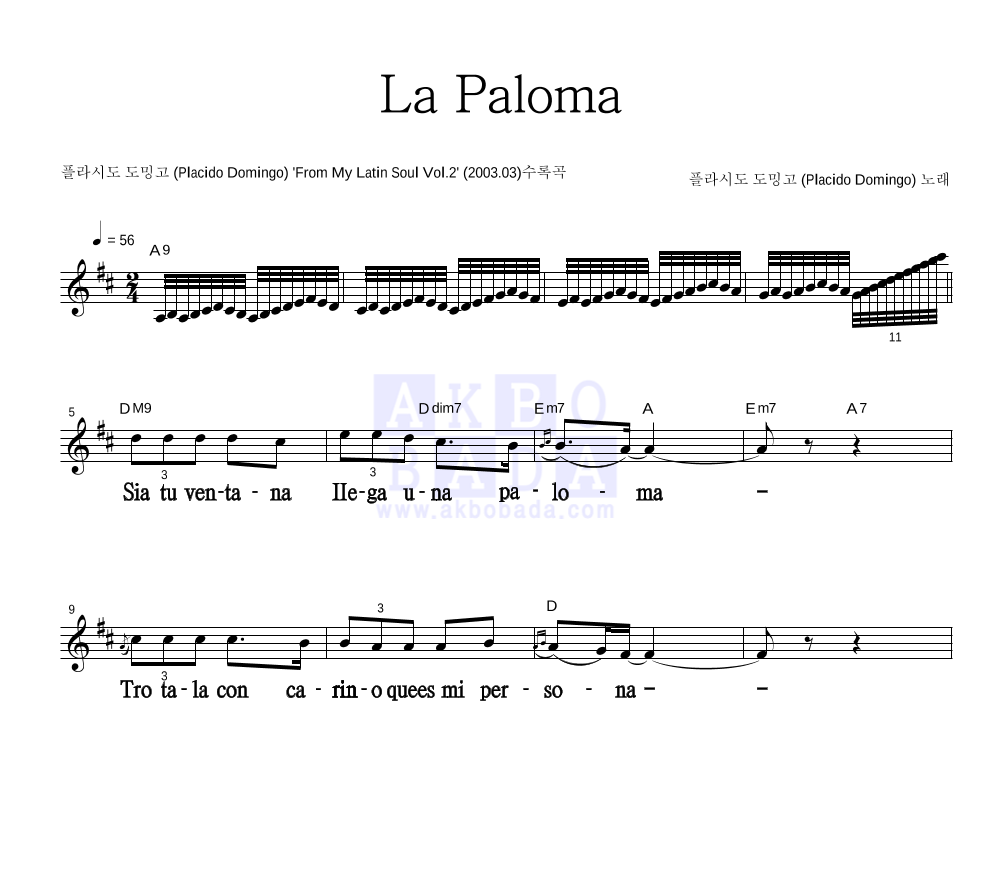 Placido Domingo - La Paloma 멜로디 큰가사 악보 