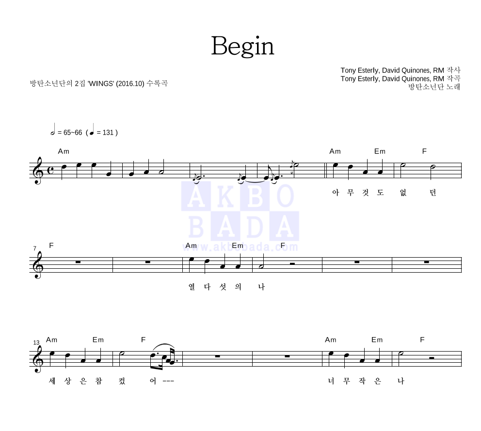 방탄소년단 - Begin 멜로디 악보 