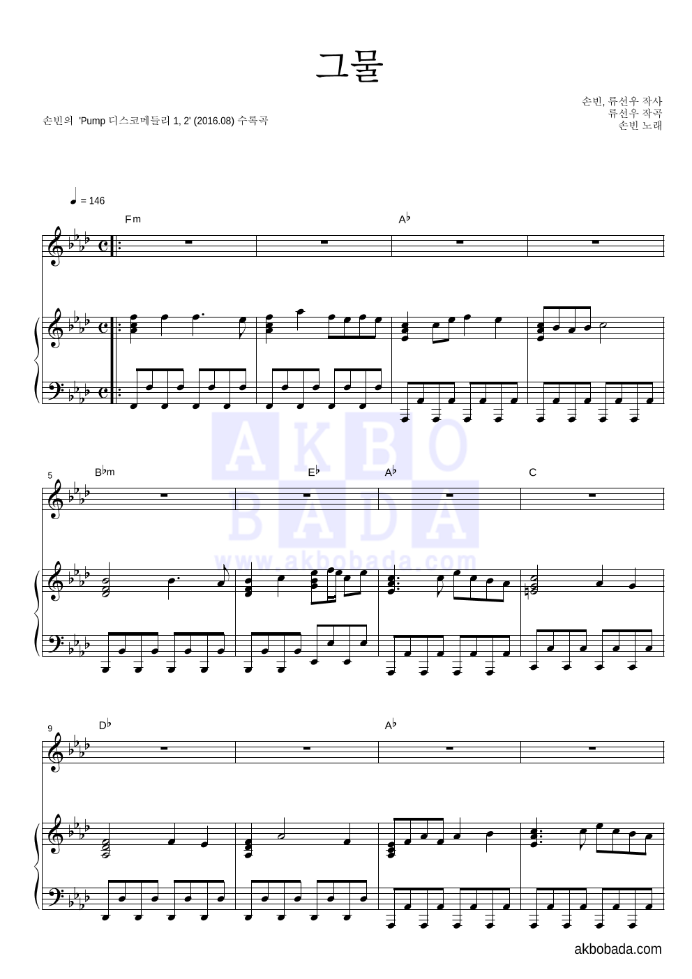 손빈 - 그물 피아노 3단 악보 