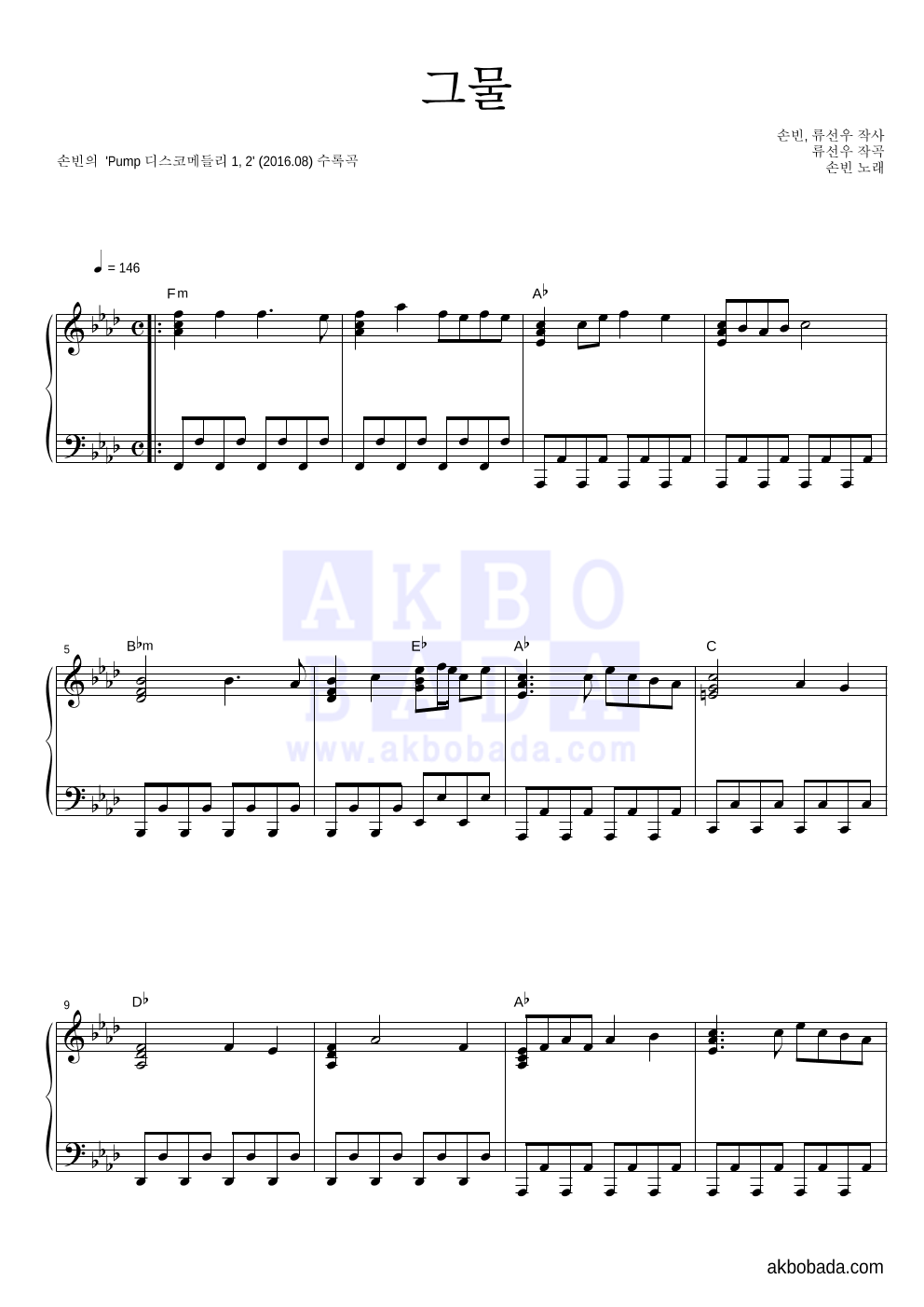 손빈 - 그물 피아노 2단 악보 