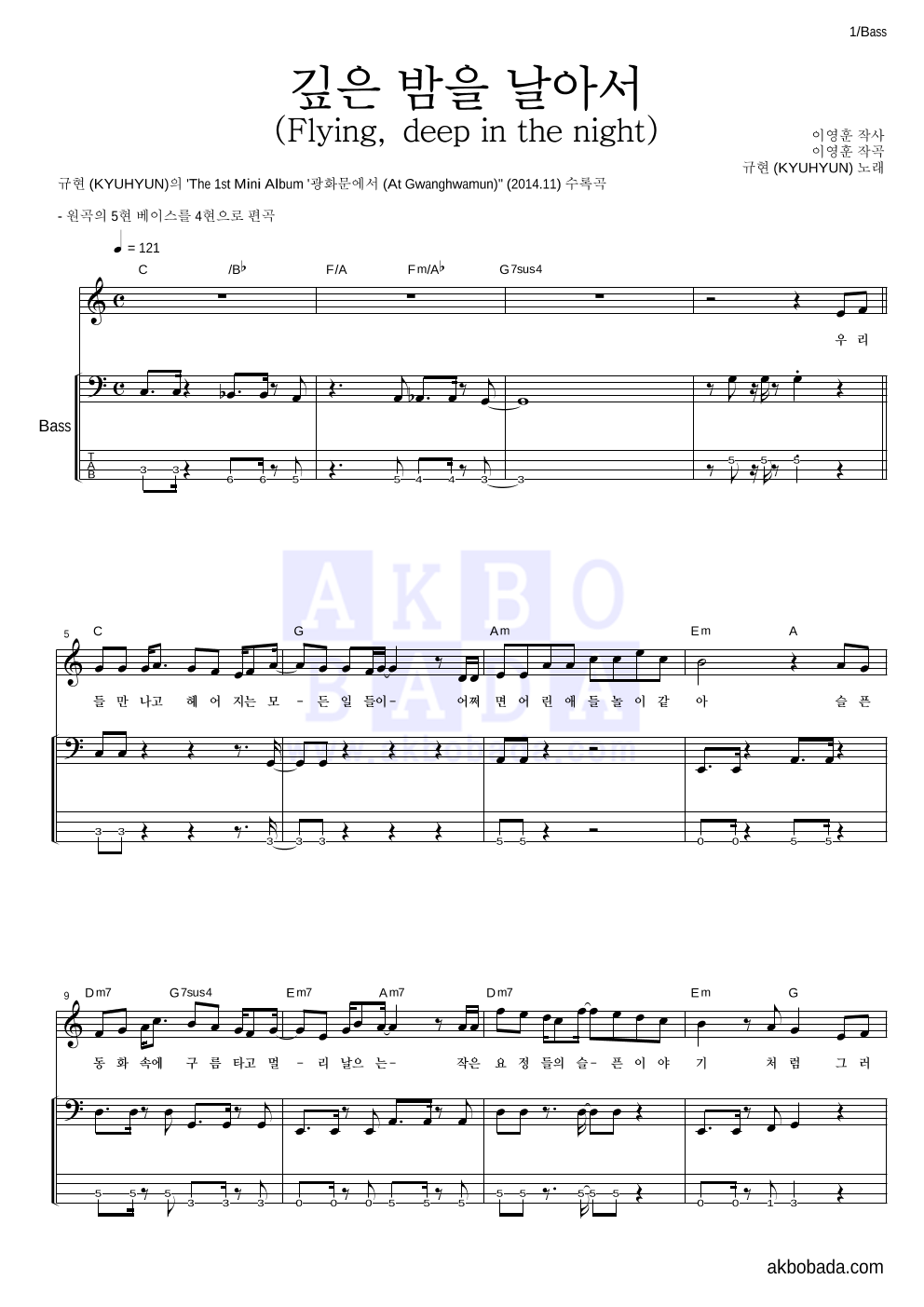 규현 - 깊은 밤을 날아서 (Flying, deep in the night) 베이스 악보 
