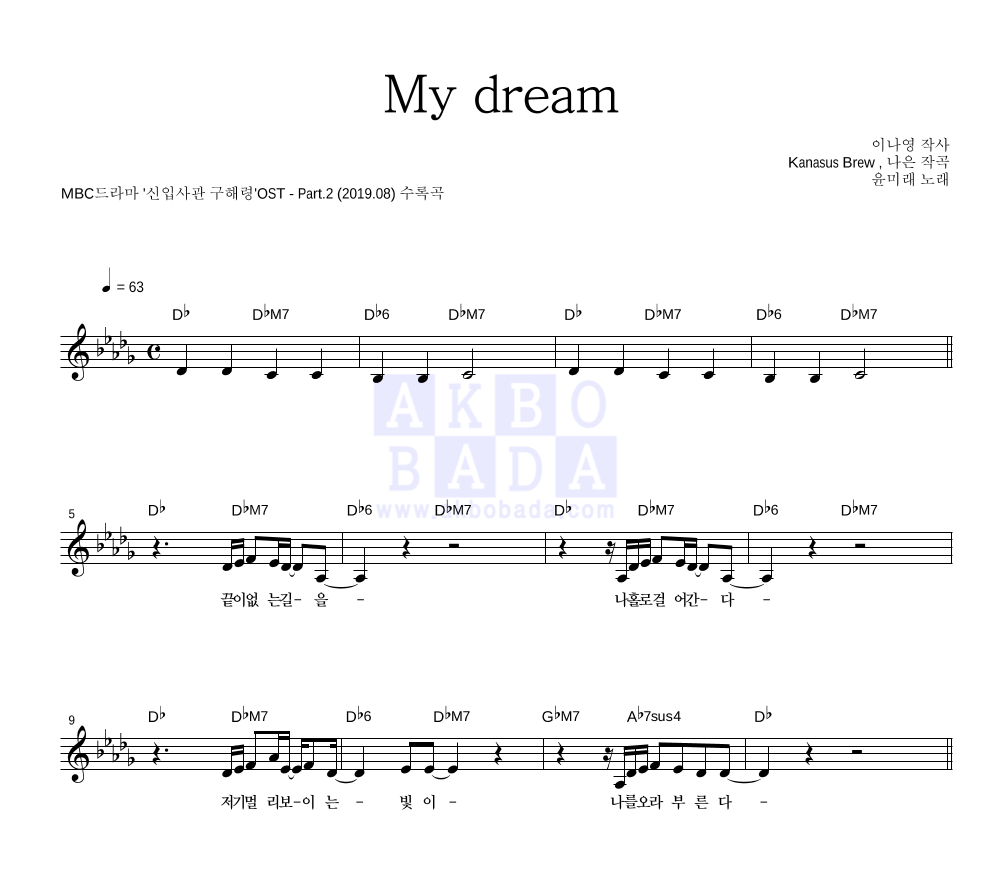 윤미래 - My dream 멜로디 악보 