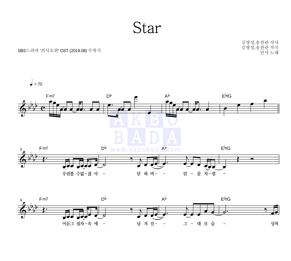 민서 - Star 멜로디 악보 