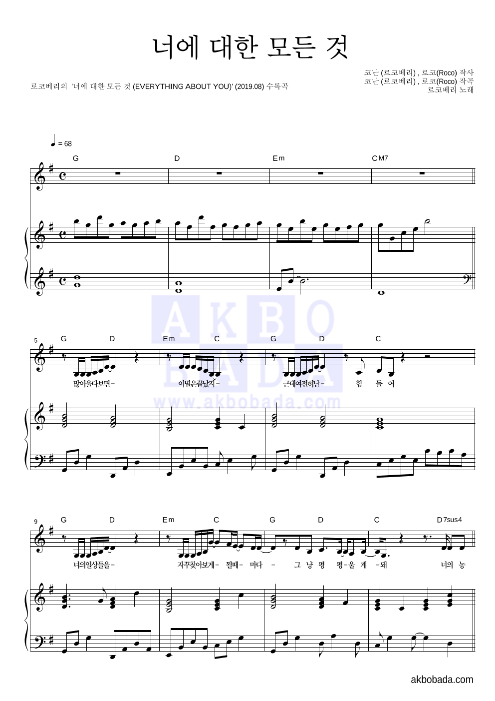 로코베리 - 너에 대한 모든 것 피아노 3단 악보 