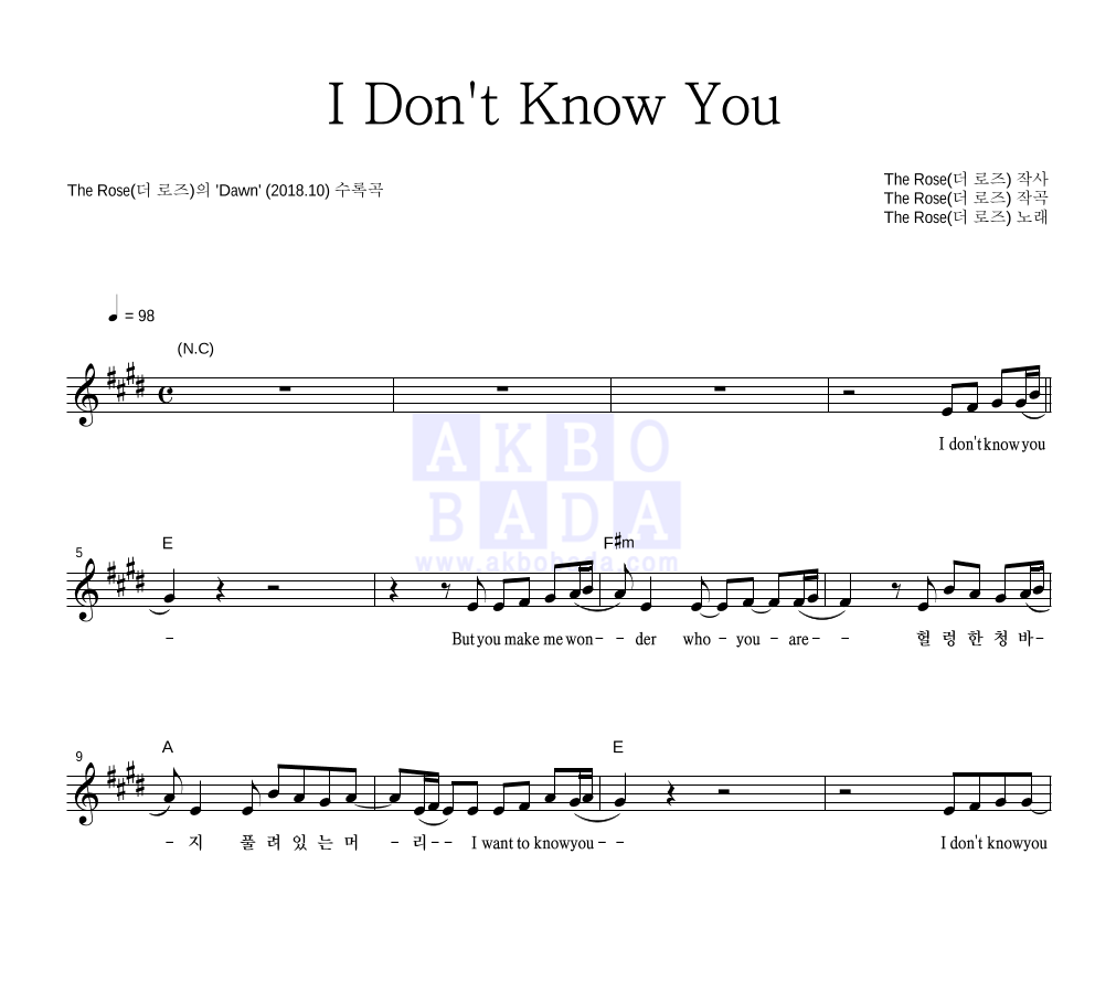 더 로즈 - I Don't Know You 멜로디 악보 