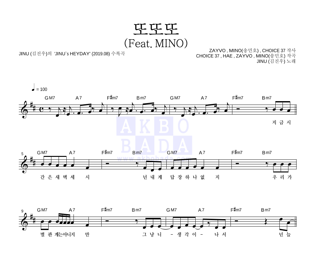 김진우(위너) - 또또또 (Feat.MINO) 멜로디 악보 